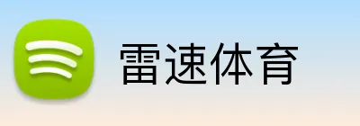 雷速体育 logo