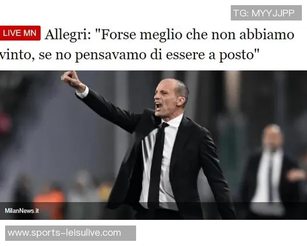 意媒报道莱奥与阿莱格里关系良好积极看待批评与沟通 意媒报道莱奥与阿莱格里关系良好积极看待批评与沟通