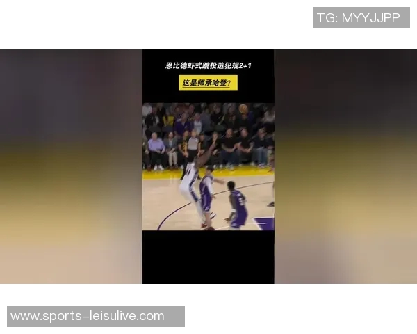 肯扬马丁称赞哈登恩比德造犯规技巧SGA也展现出色表现